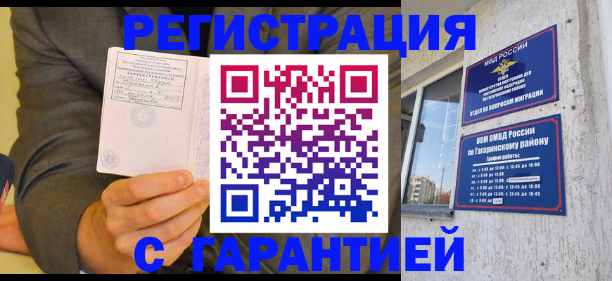 прописка поиск в Астрахани