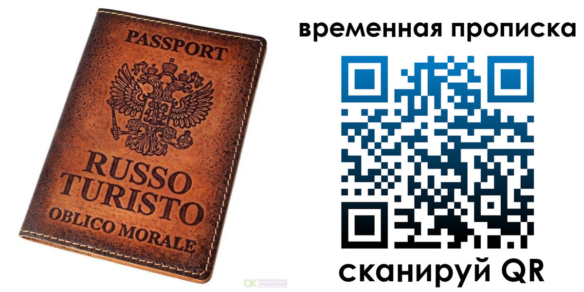 временная регистрация поиск в Астрахани