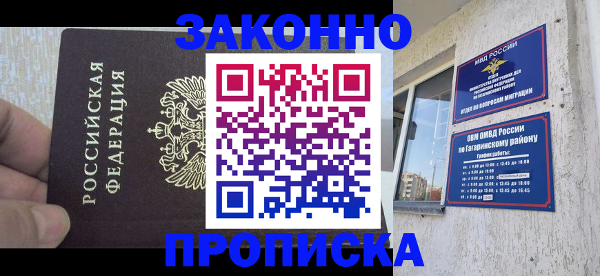 временная регистрация в квартире в Астрахани