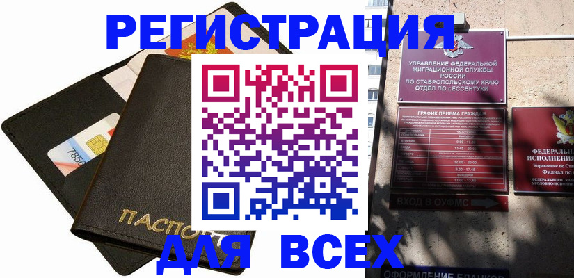 прописка для военкомата в Астрахани