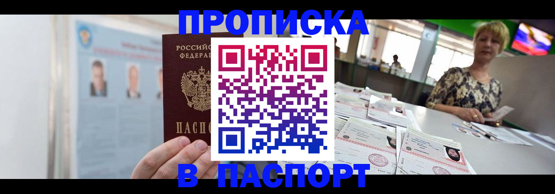 прописка в квартире в Астрахани