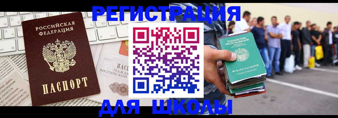 регистрация в Астрахани